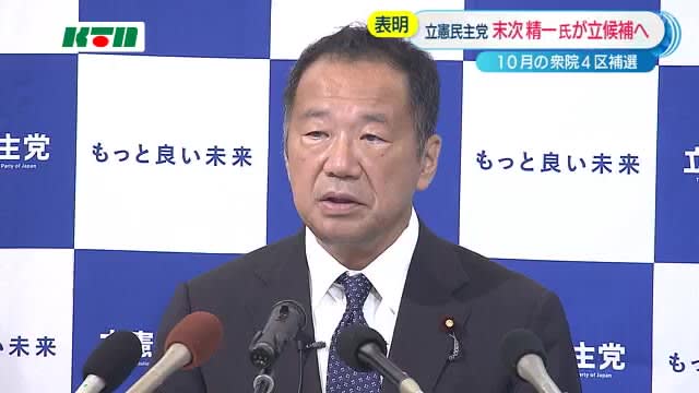Seiichi Suetsugu of the Constitutional Democratic Party announces his candidacy in the Nagasaki 4th Ward by-election for the House of Representatives