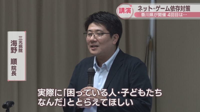 Kagawa Prefecture holds lecture on countering internet gaming addiction for the fourth time since the enforcement of the gaming ordinance, but there are some changes