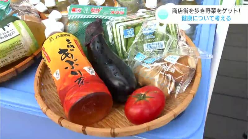 ８月３１日「野菜の日」商店街を歩き野菜ゲット！健康について考える