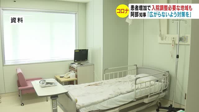 新型コロナ感染拡大　医療機関で集団感染…患者増加で入院調整が必要な地域も　知事が注意呼びかけ