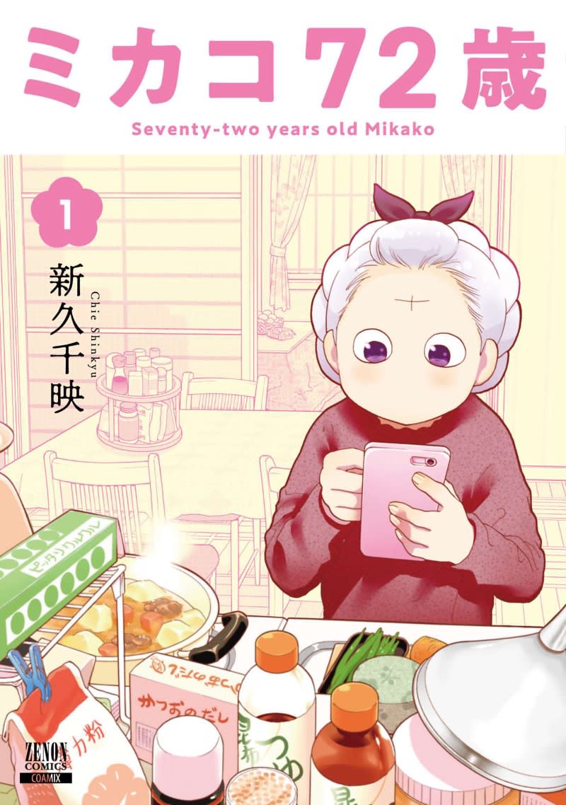 Dead husband's account... ``It's kind of emotional'' Grandma manga becomes a hot topic