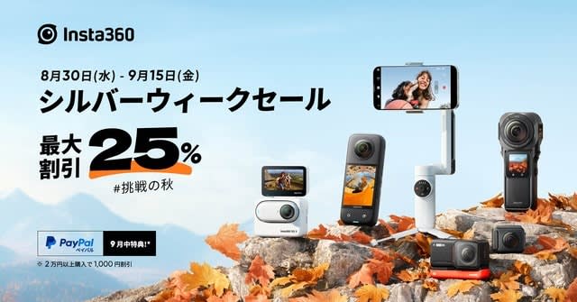 Silver week sale with up to 360% off Insta 25, X3, ONE RS and many more #Te…