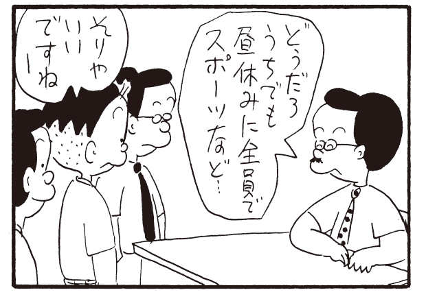 Morning update! 4-panel cartoon "Kariage-kun" "Tea" "Bonus" What sports do all employees play?