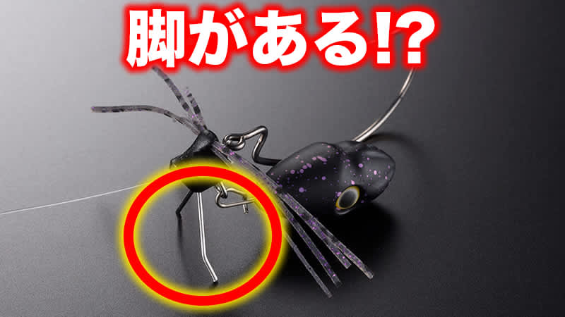 [With legs] Revolutionary chinning lure is on sale!