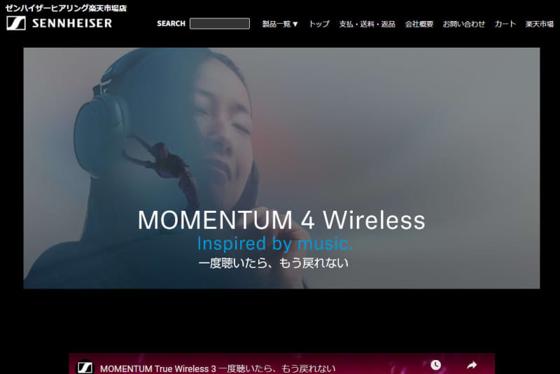 Sennheiser, Rakuten special sale from 9/4.Special price items available only for 4 hours starting