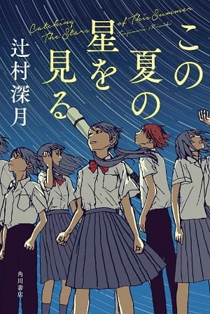 It's not like the whole thing was stolen.A youth novel in which Mitsuki Tsujimura vividly describes "2020"