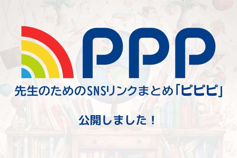 Plan Plan Releases Beta Version of SNS Link Summary Service "PPP" for Teachers