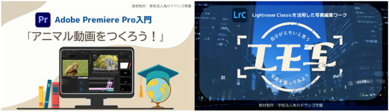 Adobe Releases Two Visual Communication Teaching Materials Developed by Kadokawa Dwango Gakuen