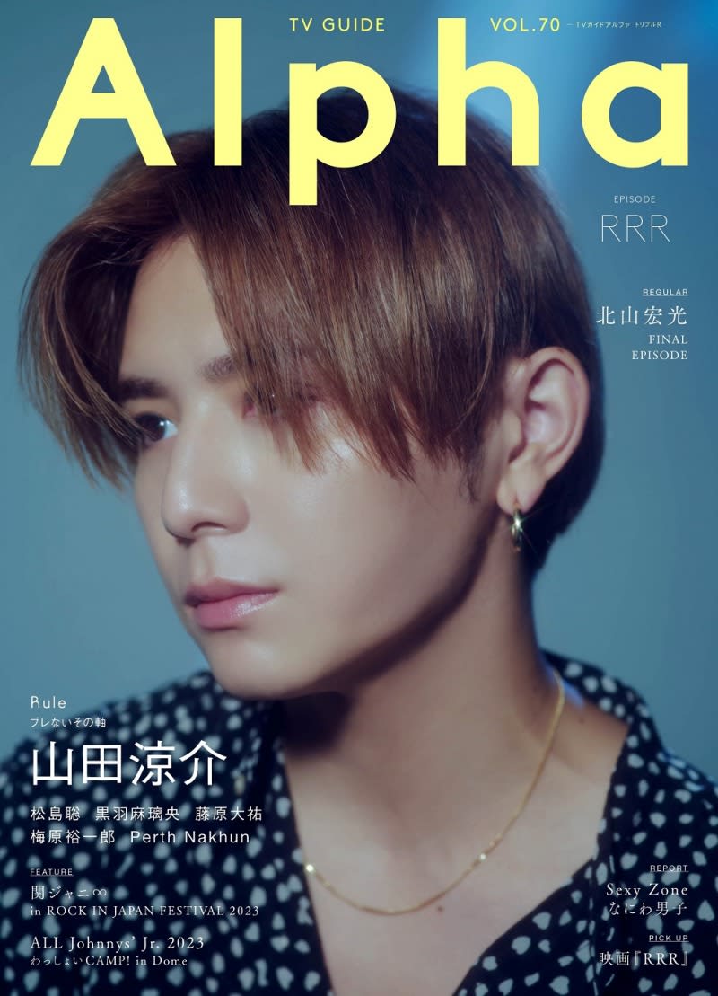 Ryosuke Yamada talks about the movie "BAD LANDS" and his attitude as an actor in the magazine "TV Guide Alpha"!