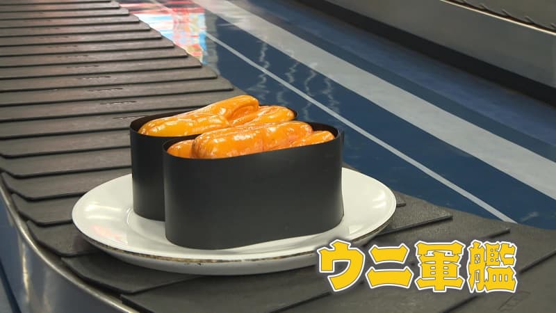 ``Sea urchin warship'' in the airport's baggage lane.The story behind the birth of the popular conveyor belt sushi restaurant at Oita Airport [Oita]