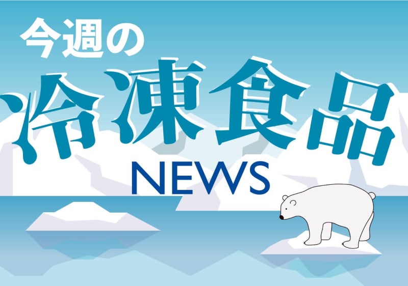[This week's frozen food NEWS ~ Ajinomoto edition] Renewal of the signboard product "Ajinomoto Gyoza" and low-salt type "...