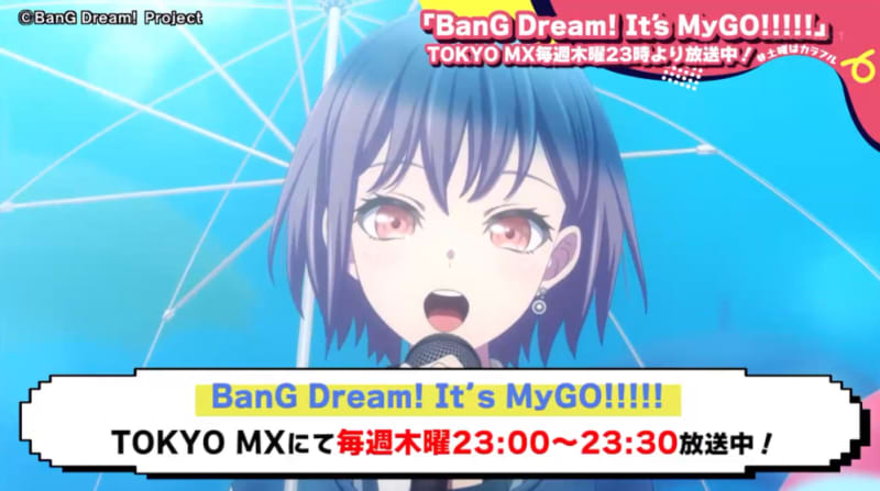ハマる人続出！ アニメ「BanG Dream! It’s MyGO!!!!!」の魅力に迫る！声…