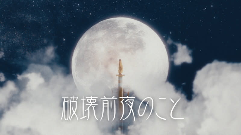asmi×アニメ『デキる猫は今日も憂鬱』の諭吉が共演、EDテーマ「破壊前夜のこと」MV