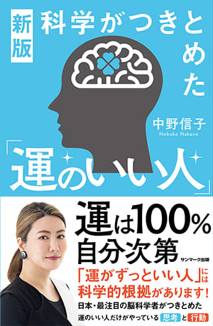 Is there a scientific basis for "writing your dreams on paper and pasting them will come true"?Nobuko Nakano reveals "luck"