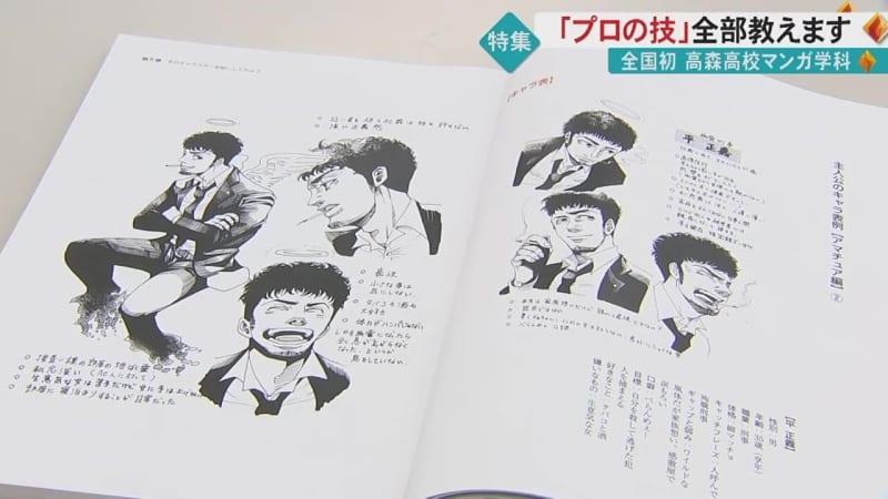``The secret of manga is to create a ``nice lie'''' Classes taught by professional editors and manga artists ``Manga Department'' newly established in high school