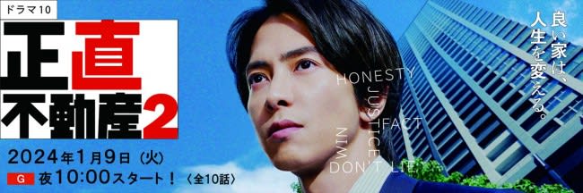 The combination of Tomohisa Yamashita and Haruka Fukuhara once again!Drama “Honest Real Estate 2” starts in January 24