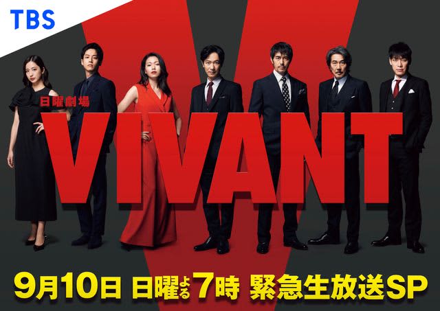 "VIVANT" emergency live broadcast SP decision Masato Sakai, Hiroshi Abe, Kazunari Ninomiya and other casts gathered, unreleased scenes from the main story released