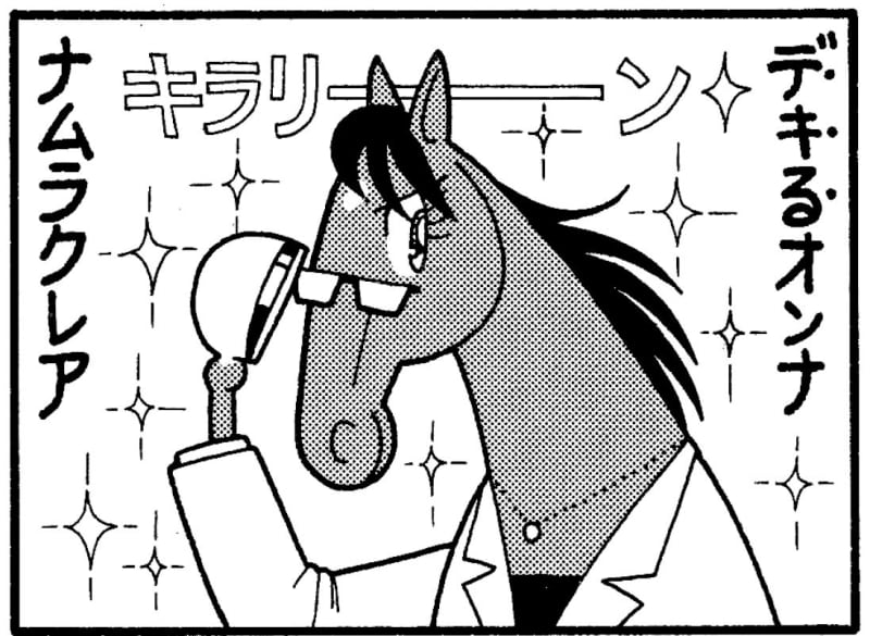 【無料漫画】競馬4コマ『馬なりde SHOW』デキるオンナのできないこと