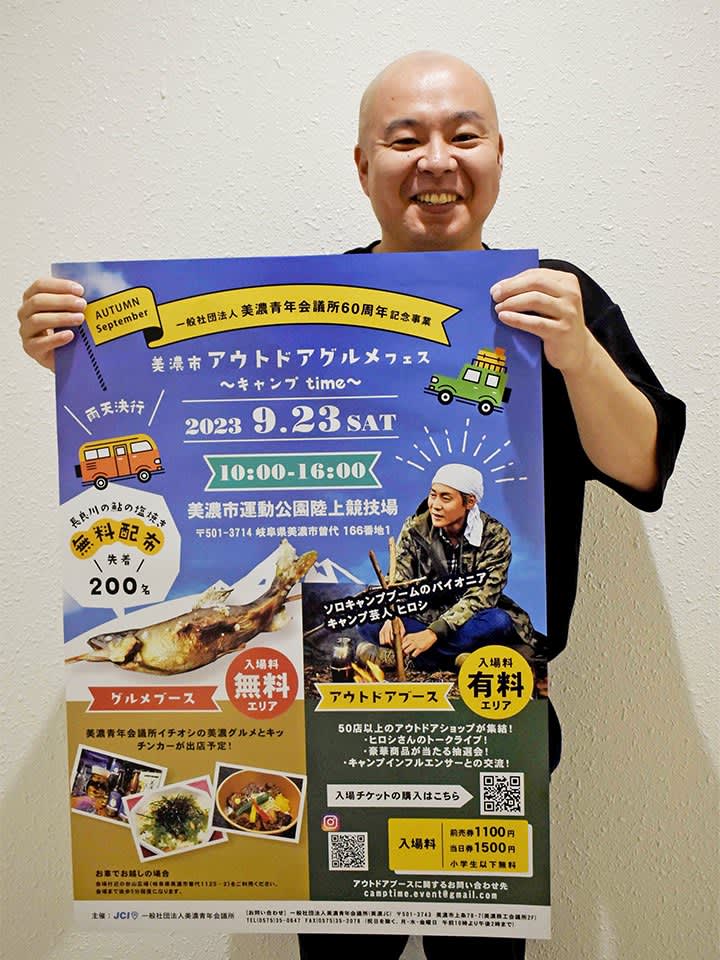 Hiroshi will appear on an outdoor talk and provide free salt-grilled sweetfish to first-come-first-serve guests at a gourmet festival on the 23rd in Mino City, Gifu