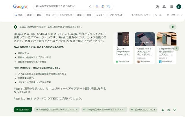 Is this the new AI Google experience? Google's generative AI search "SGE", the current location of the Japanese experiment (Goo…