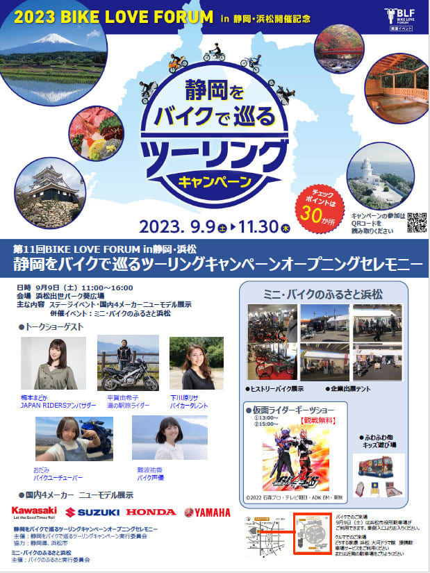 Let's enjoy Shizuoka to the fullest!Touring campaign opening ceremony held