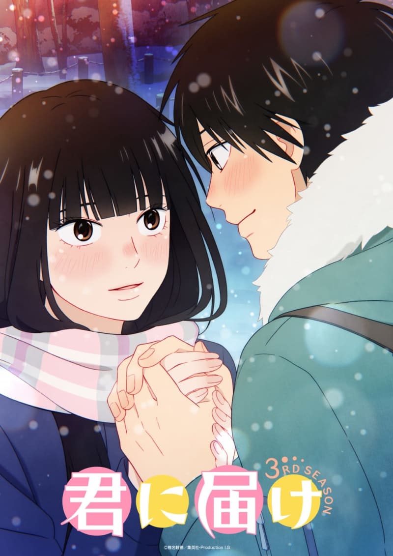 "Kimi ni Todoke" sequel production decision for the first time in 13 years, will be distributed on Netflix next year.