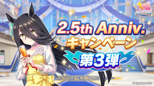 "Featured update for the second half of the 2.5th anniversary" that speeds up the training of "Uma Musume" is now available! “Commemorative key” where you can receive an SSR exchange ticket…