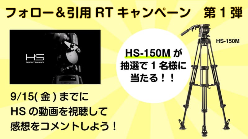 Heiwa Seiki Kogyo is conducting an X (former Twitter) campaign!Chance to win "HS-150" by lottery!