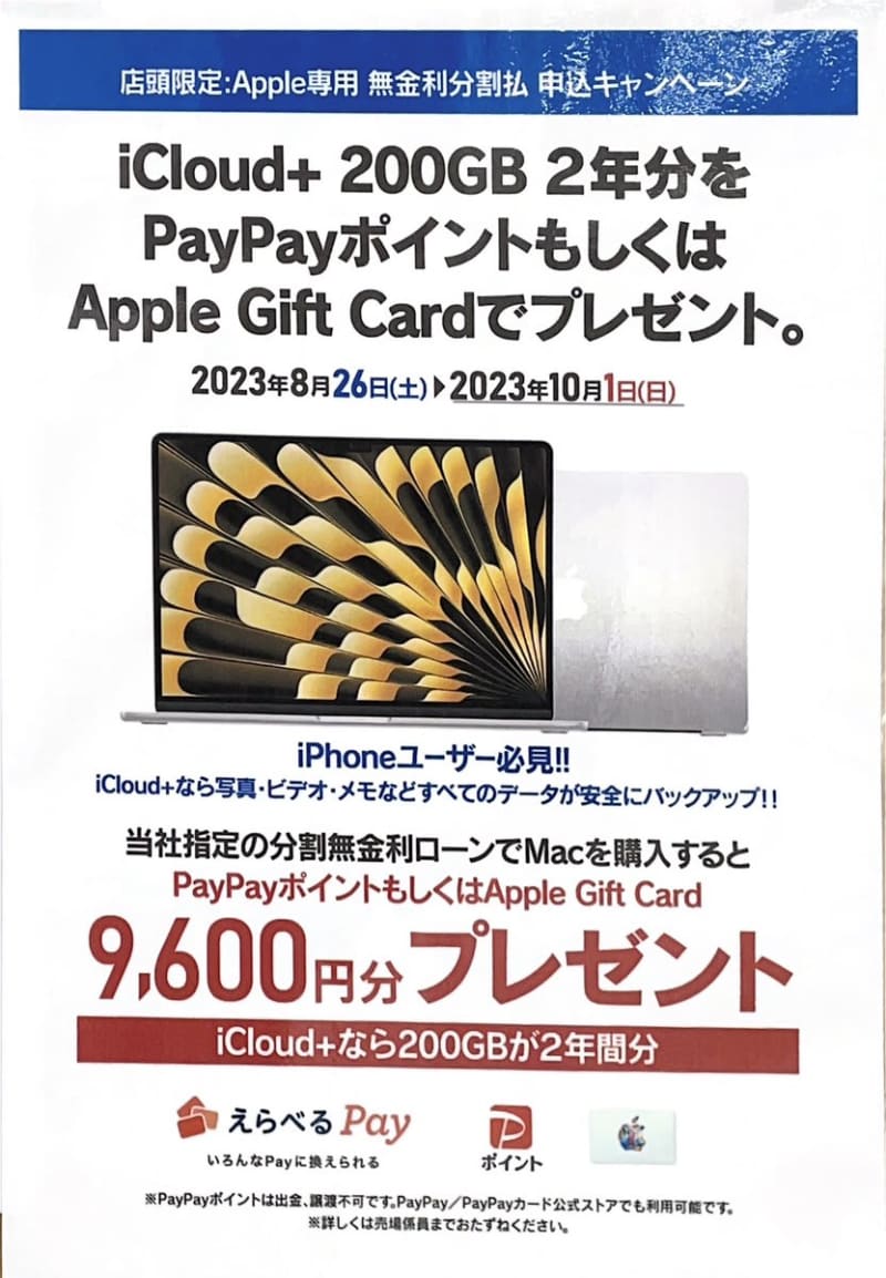 [Chigasaki City] At Yamada Denki Chigasaki store, "Apple-only interest-free installment payment application campaign" will be held until October 10st ...