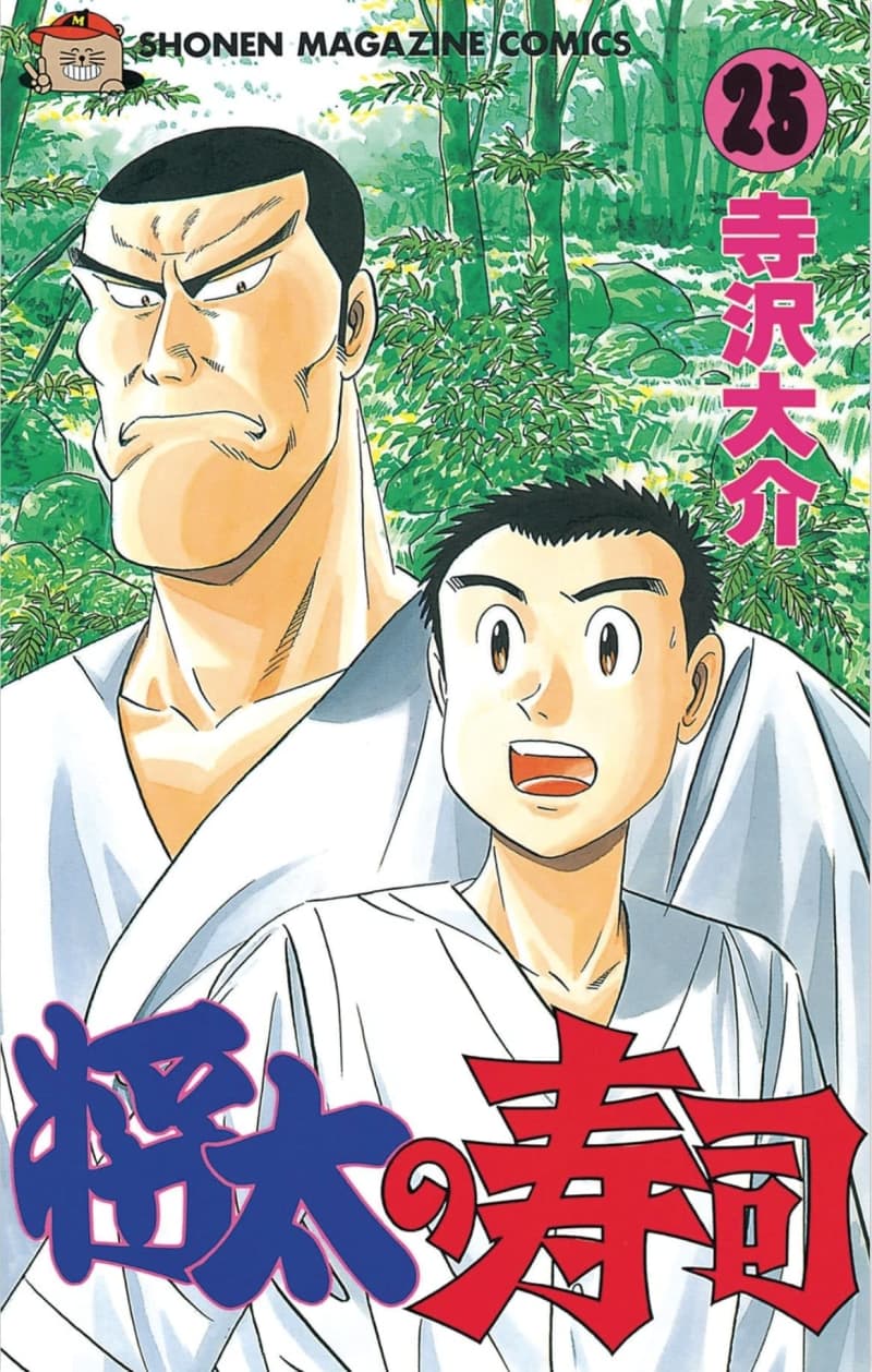 Impossible! "Shota's Sushi" "Yakitate!! Japan" Cooking Battle Manga "Too Bad Interference"