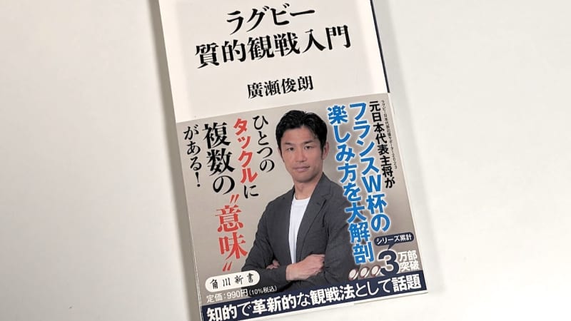 ``Divide the game into 6 parts'' Tips for making the game more interesting taught by Toshiro Hirose, a former Japanese representative rugby player