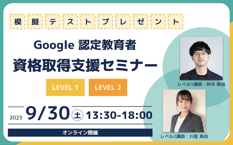 Street Smart to hold “Google Certified Educator Qualification Support Seminar” on September 9th