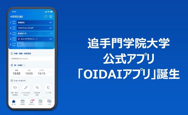 Otemon Gakuin University releases "OIDAI App" for current students, improving experience value from before admission to after graduation...
