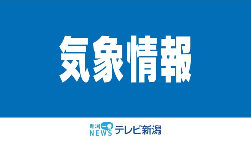 ⚡｜        【速報】糸魚川市に大雨・洪水警報　土砂災害などに警戒を（５日午後４時４５分現在…