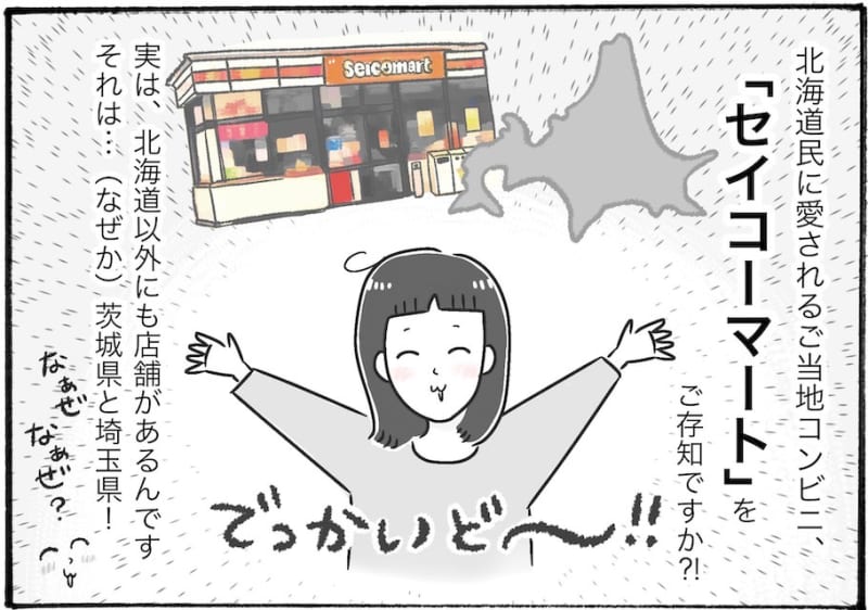 【アラフォー主婦の“我慢しなくていい”お菓子】vol.17「セイコーマート」で買える！メディア…