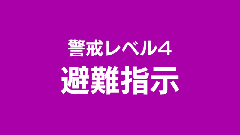 ⚡｜        【速報】糸魚川市が避難指示　歌地区と外波地区の117世帯229人　《新潟》  …
