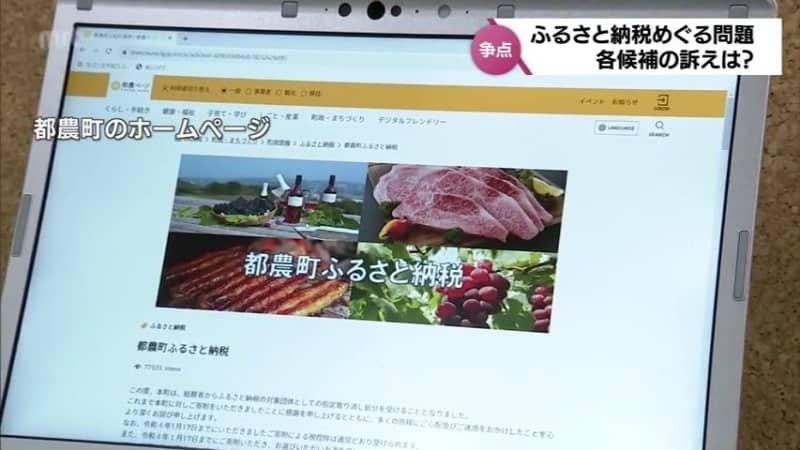 Tsuno mayoral election: What are the thoughts of both candidates on the “hometown tax” issue whose designation is being revoked?