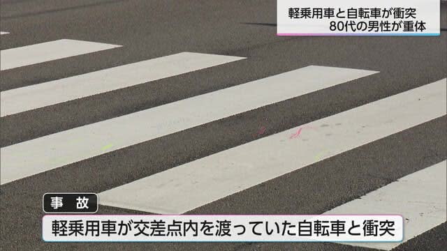 Collision between a bicycle and a light passenger car A man in his 80s is seriously injured Miyazaki Prefecture