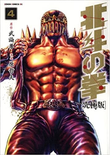 The end of the century is here...! "Fist of the North Star" "Too eccentric costumes" of peculiar characters