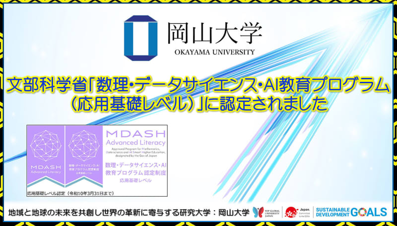 Okayama University certified by the Ministry of Education, Culture, Sports, Science and Technology as ``Mathematics, Data Science, and AI Education Program (Applied Basic Level)''