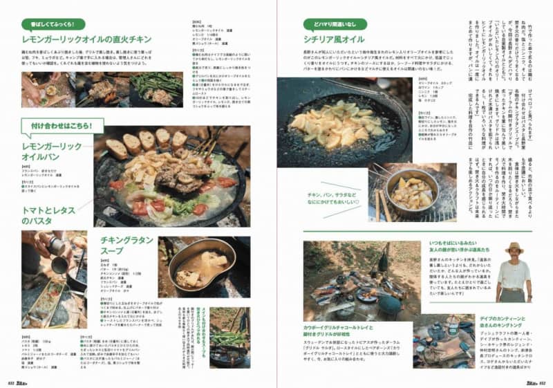 I want to eat delicious camping food!Camping magazine Garby special feature