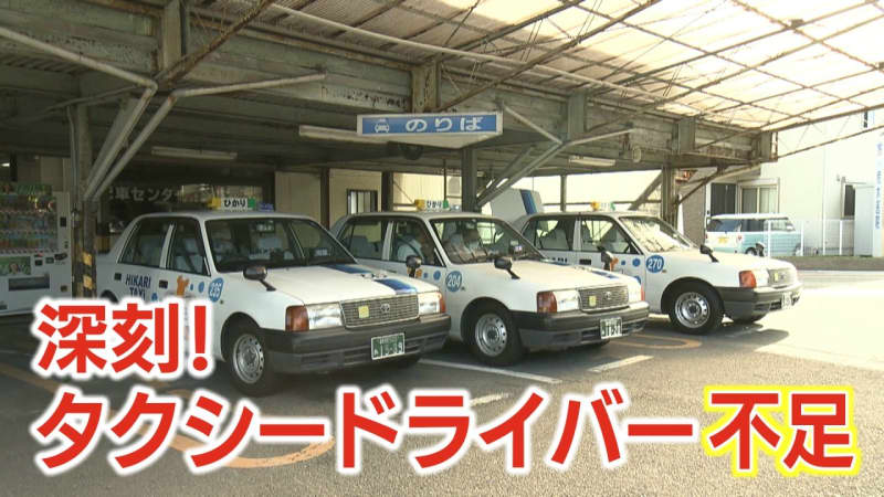 I can't catch a taxi!why?Serious “driver shortage” after the corona disaster, the company also struggles to attract people [From Shizuoka]