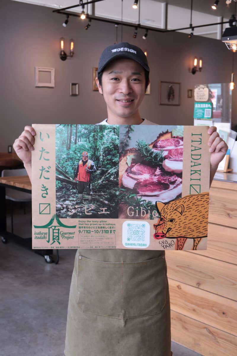 10 stores in Isahaya city with wild boar meat "Gibier top festival" from 11th