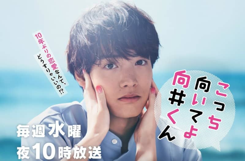 Eiji Akaso "Look here, Mukai-kun" A drama that preaches the importance of "dialogue" for lost love in Reiwa
