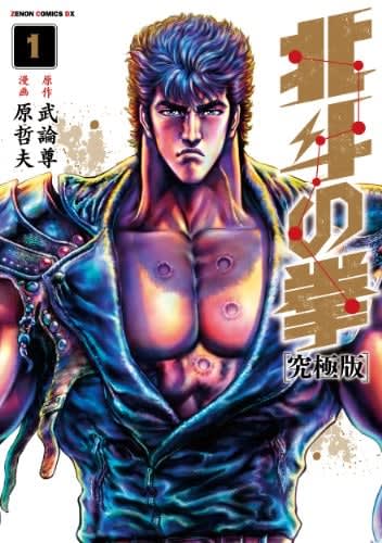 "Fist of the North Star" The Fang clan also... The characters of the battle manga "Syokeiken" that incorporate the movement of beasts into martial arts
