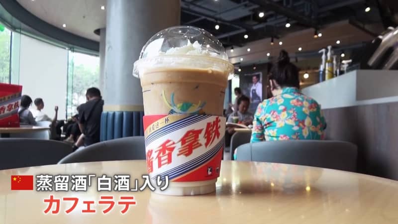High-end liquor of 1 yen per bottle x caffe latte “Explosive sales” over 6 billion yen in China