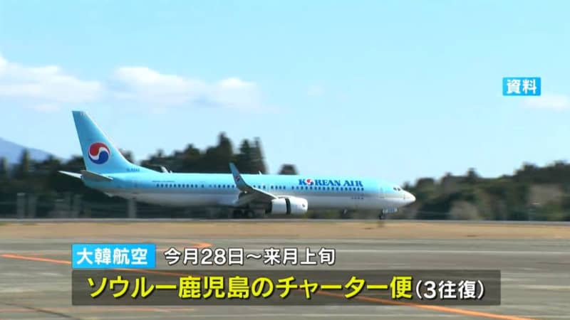 Korean Air charter flight will operate from Kagoshima Airport from the XNUMXth of this month
