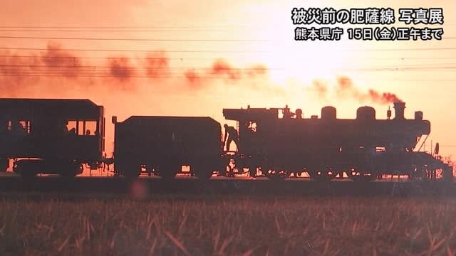 Photo exhibition introducing the Hisatsu Line before the disaster [Kumamoto]