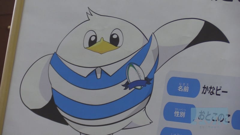 Kanagawa Prefecture Rugby Mascot Name Decided to be “Kana Bee”