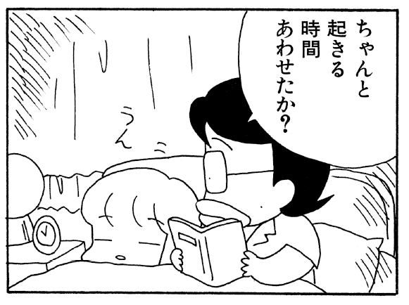 First update in the morning! 4-panel comic "Kokodake no Futari!" "Correct Guidance" "Progressive Husband" Effect of New Alarm Clock?